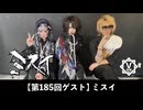 ミスイ【V援隊】TV放送 第185回