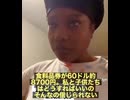 無料の生活が終わって怒ってます‼️ アメリカで生活保護（EBTフードスタンプ）を打ち切られた女性が怒り狂ってSNSで不満を爆発「食料品券が60ドル（約8700円）しかない！6人の子供がいるのに‼️」