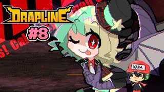 なんでも食べる子　元気なドラゴン【DRAPLINE】#8