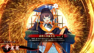 アリギエーリの英傑大戦奮闘記その450　百五十万石平安京の守護神vs百四十万石七難八苦の采配