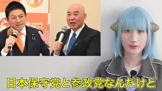 参政党の神谷宗幣が地上波で正論　　日本保守党・れいわ新選組と意見が一致