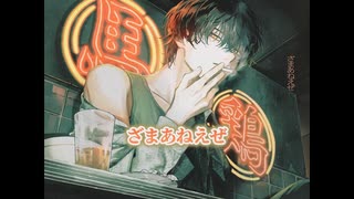 【ニコカラ】愚図愚図／平田義久 on vocal