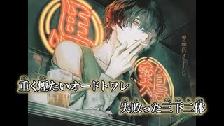 【ニコカラ】愚図愚図／平田義久 off vocal