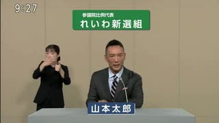 2025年第27回参議院議員選 比例代表 れいわ新選組 政見放送