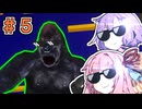 【スゴイツヨイトウフ】豆腐になるしかねえよなあ！#5【VOICEROID実況】