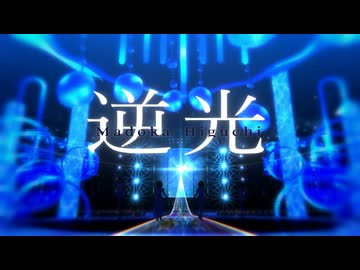 【シャニソンMAD】逆光