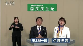 2025年第27回参議院議員選 比例代表 国民民主党 政見放送