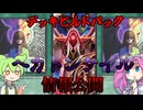 【遊戯王】　新テーマ　”ヘカトンケイル”　解説！【ずんだもん】