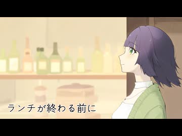 【セイカフェス2025】ランチが終わる前に【オリジナル】