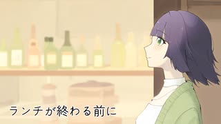 【セイカフェス2025】ランチが終わる前に【オリジナル】