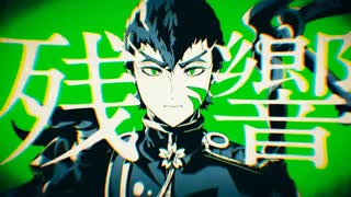 残響 / 164 : 歌ってみた - 九重