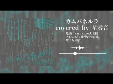 【自作UTAU】カムパネルラ/sasakure.UK 歌わせてみた。