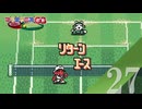 【実況】ついにCPUに舐めプされるとは【マリオテニスGB】#27