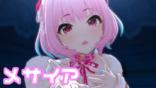 【デレステMV】りあむでメサイア