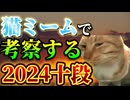 ホモと見る猫ミーム