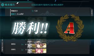 【艦これ 2025春】E3.留萌沖艦隊決戦 （丙作戦） - ギミック２（I1マスA勝利以上）【北海道防衛作戦】