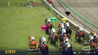 俺たちのウイニングポスト10 2025 2003年大阪杯