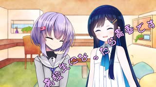 ことのはさんちの日常『高校生になったら青春です』編【えーあいぼいす劇場】