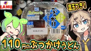 [ラ・ムーPB] ぶっかけ温玉うどん