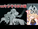 [面白戦闘ダンジョンRPG #13] vs混沌の巫女カラザナ　アンデッドケンタウロス娘…なるほどね [Path of the Abyss][ずんだもん実況]