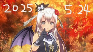 白居まるの「2025.5.24 ニコニコ生放送」