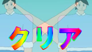 【音割れ】出過杉くんクリアしました、それだけです。