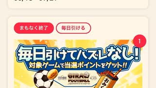 Tポイント　ログイン　ポイント　クジ　抽選
