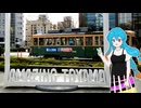 雨晴はうとAMAZING TOYAMA!【空模様ダイアリー】