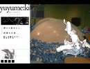 yuyume:ki ／ 初音ミク・ナースロボ＿タイプT・野崎りこん
