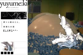 yuyume:ki ／ 初音ミク・ナースロボ＿タイプT・野崎りこん