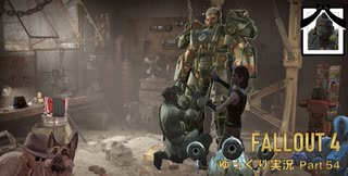 【ゆっくり実況】Fallout4 Part54