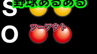 野球あるある