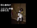 【昔ニコニコにUPしてた動画】 DOD2のジスモタ作ってみた