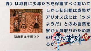 #6 英雄伝説 零の軌跡：改をやるだけ