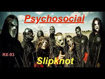 ~Psychosocial~ Slipknot 弾いてみた