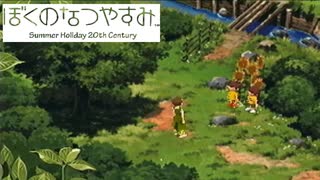 初めてする:４【ぼくのなつやすみ】やってみた！