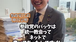 よく聞かれる統一教会との関係について  神谷宗幣
