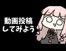 動画投稿してみよう！【2025初投稿動画応援祭】