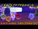 たまごっちプチプチおみせっち　ナイトプールやさん　たまひこ王子おもてなし　お店ゴッチー　＃１０６　【おまちど～さま！】