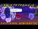 たまごっちプチプチおみせっち　ナイトプールやさん　ねりあっちおもてなし　お店ゴッチー　＃１０９　【おまちど～さま！】