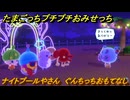 たまごっちプチプチおみせっち　ナイトプールやさん　ぐんちっちおもてなし　お店ゴッチー　＃１１０　【おまちど～さま！】