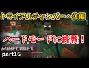 【Minecraft】挑戦という名の冒険【part16】