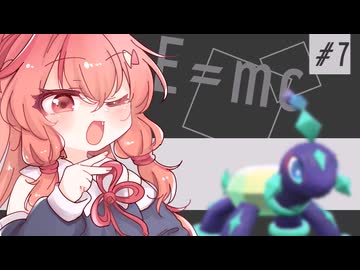 【VOICEROID実況】ごりごりパワー！物理学！！ #7【ポケモンSV】