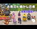 【OmegaCrafter】お寿司と懐かし忍者 19話【ゆっくり実況】