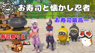 【OmegaCrafter】お寿司と懐かし忍者 19話【ゆっくり実況】