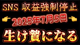20250709_あの『2025年7月5日』が生贄となった！