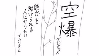 ゴーバリさん、誕生日おめでとう