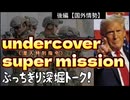 20250710_後編・国外情勢【直家GOx永澤護×関（JSG協会）のぶっちぎり深掘りトーク！Vol.2】国際金融資本vs国際金融資本！