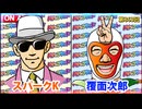 日替わりラジオ-＃863【7/7導入の新台データの状況は!?】