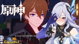 【陰陽】 原神をプレイしてみた　part304